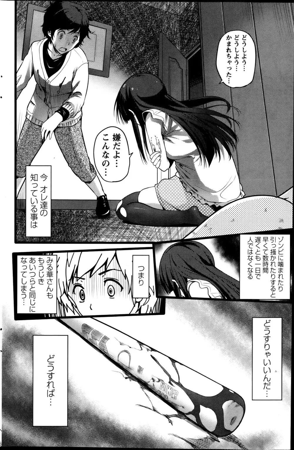 ばーじんゾンビ 第1-8章 Page.14