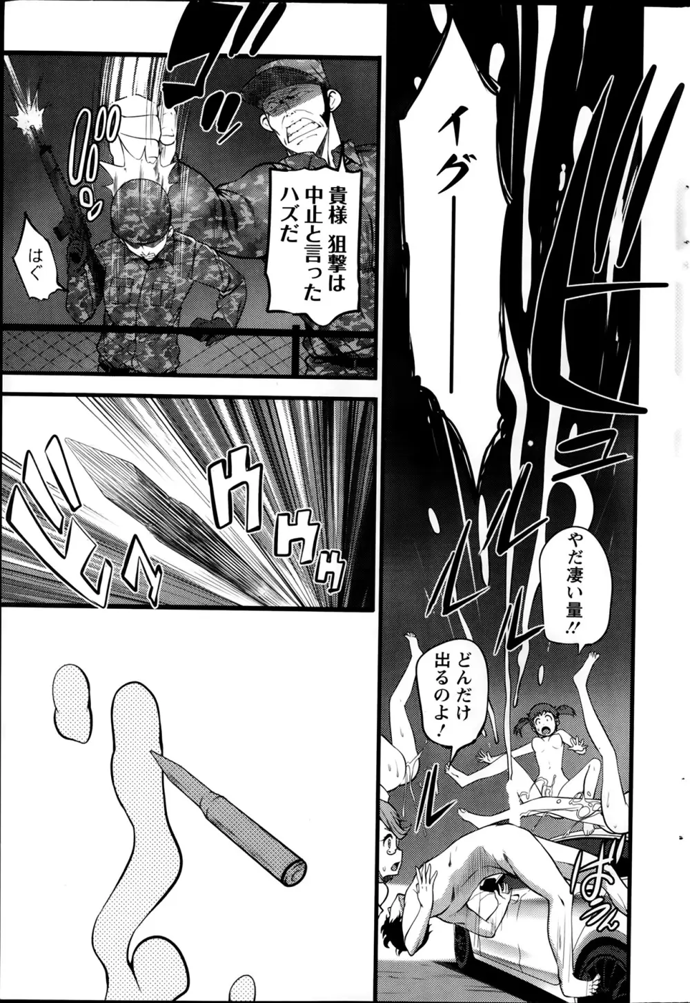 ばーじんゾンビ 第1-8章 Page.145