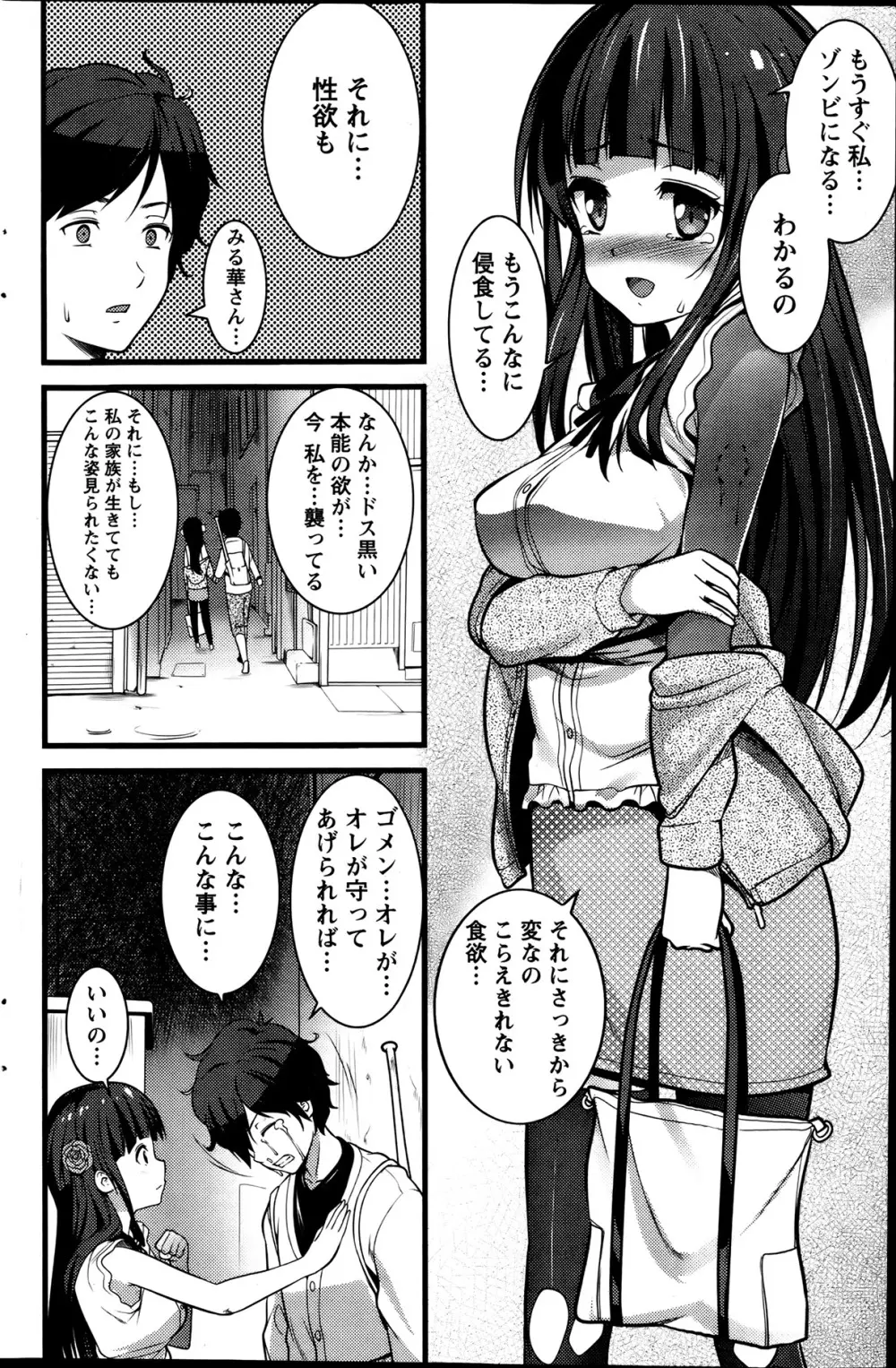 ばーじんゾンビ 第1-8章 Page.16