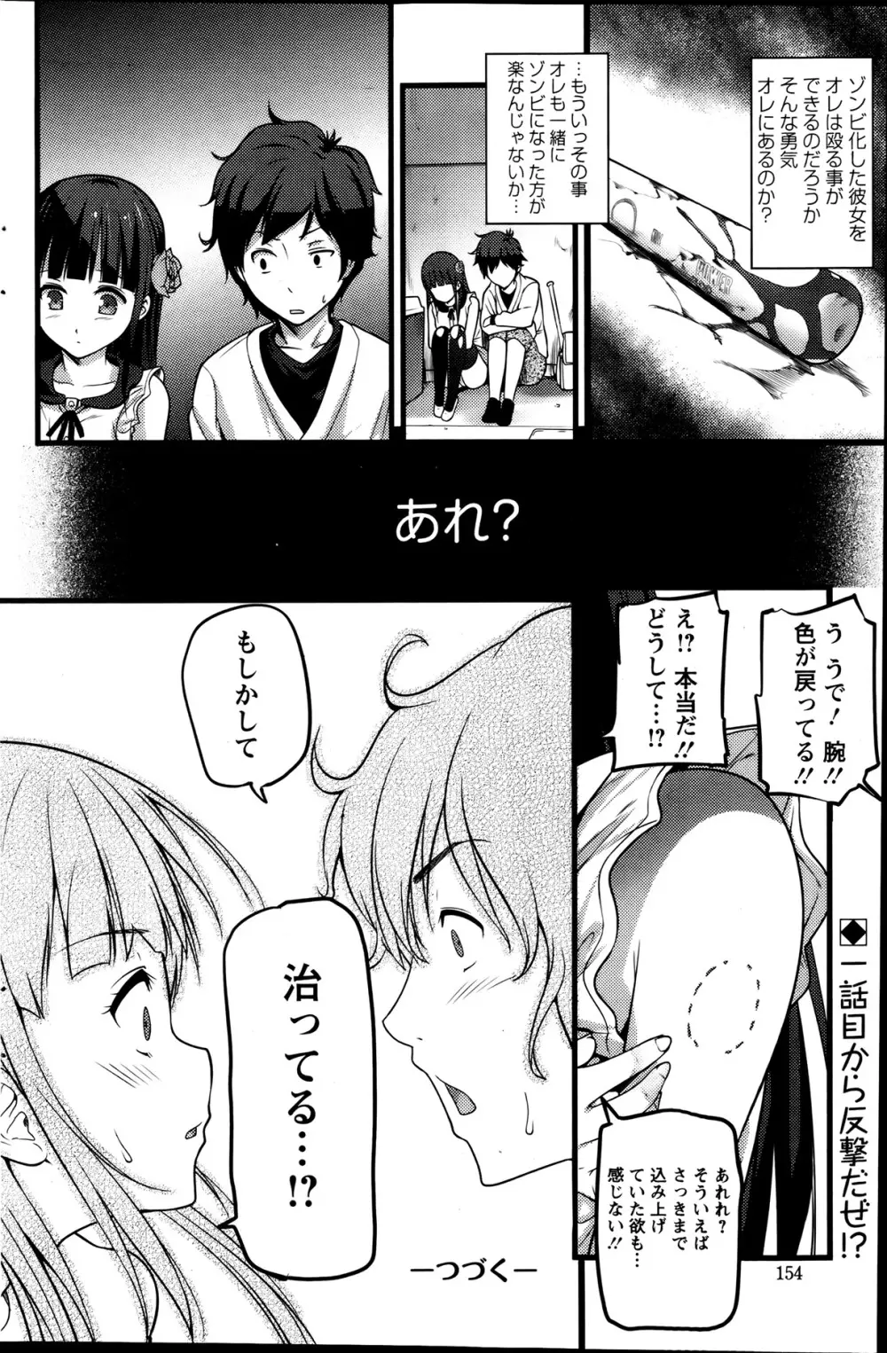 ばーじんゾンビ 第1-8章 Page.20