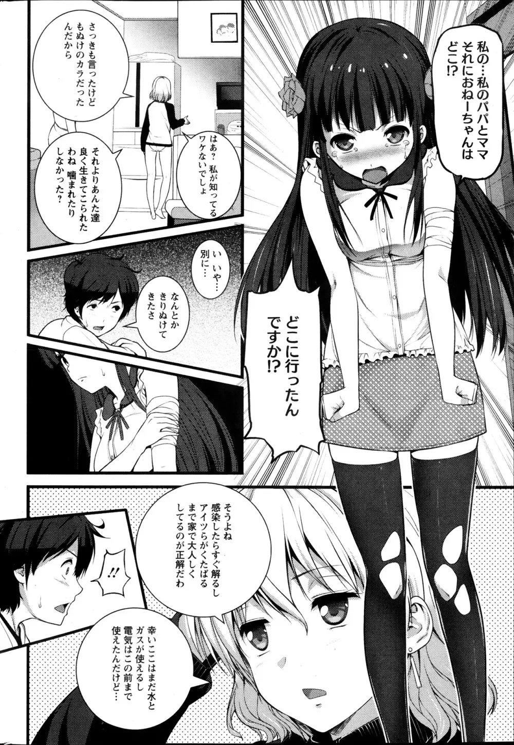 ばーじんゾンビ 第1-8章 Page.26