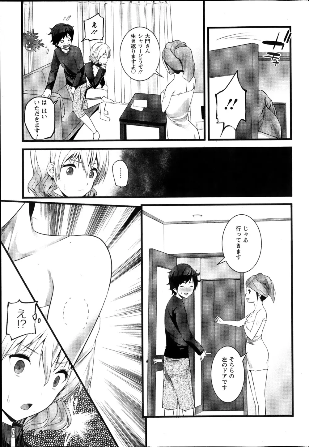 ばーじんゾンビ 第1-8章 Page.37