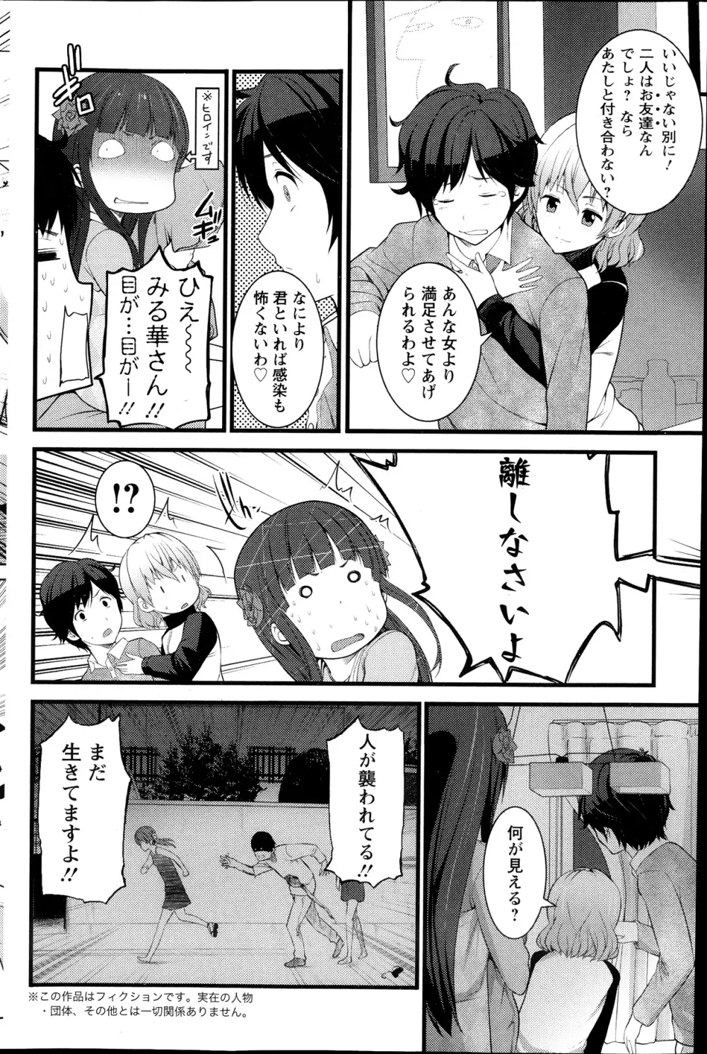 ばーじんゾンビ 第1-8章 Page.48