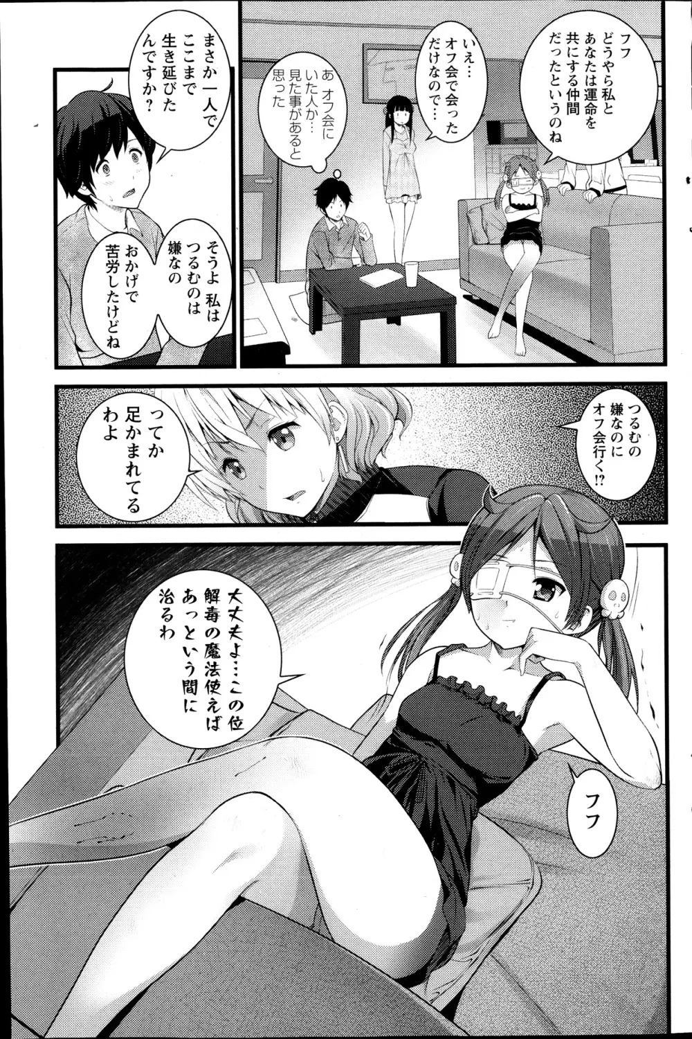 ばーじんゾンビ 第1-8章 Page.51