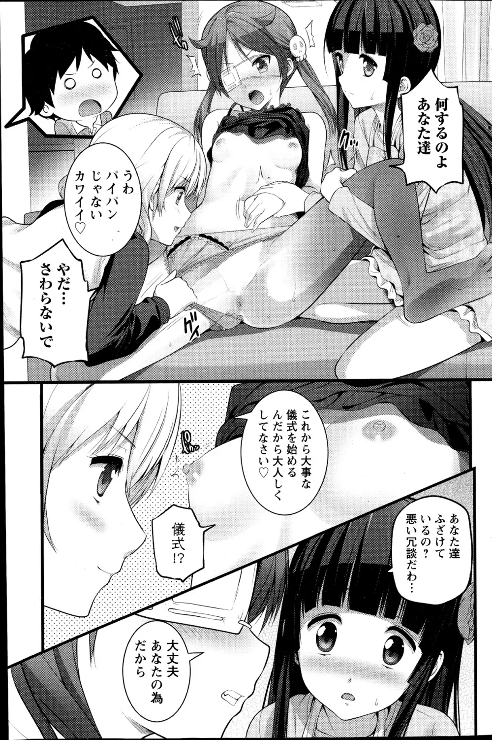 ばーじんゾンビ 第1-8章 Page.53