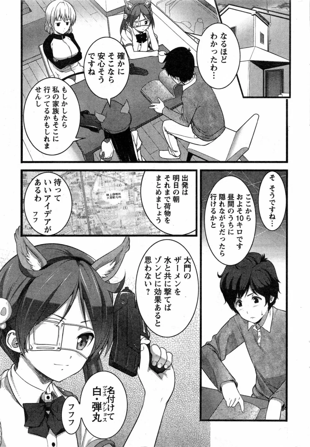 ばーじんゾンビ 第1-8章 Page.65