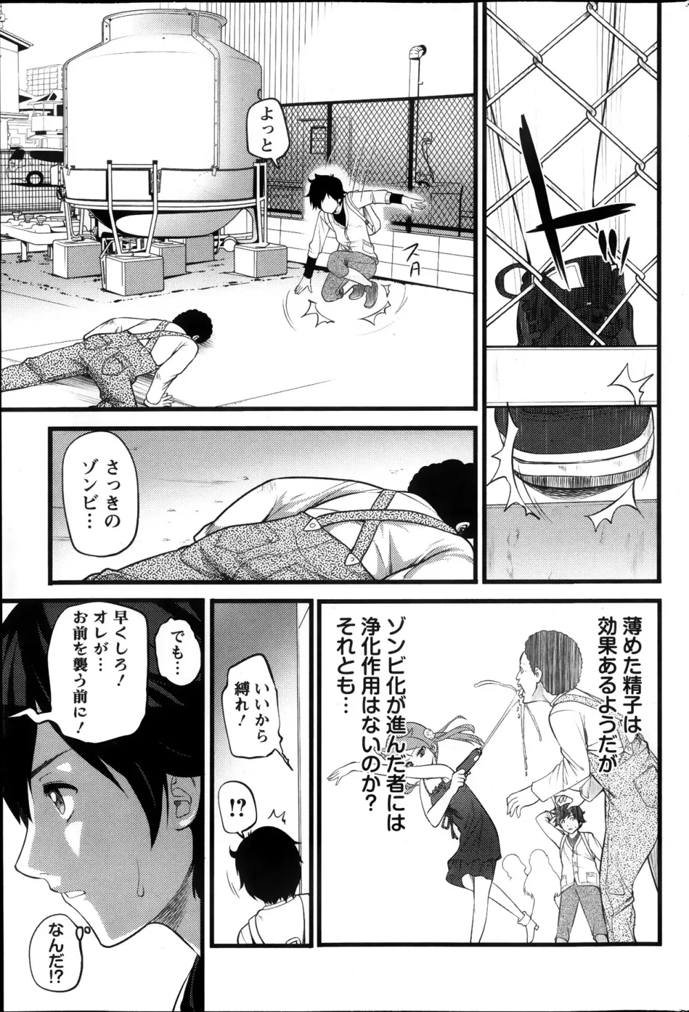 ばーじんゾンビ 第1-8章 Page.81