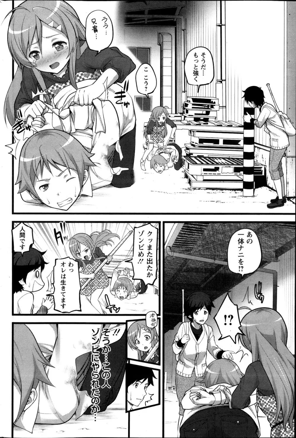 ばーじんゾンビ 第1-8章 Page.82