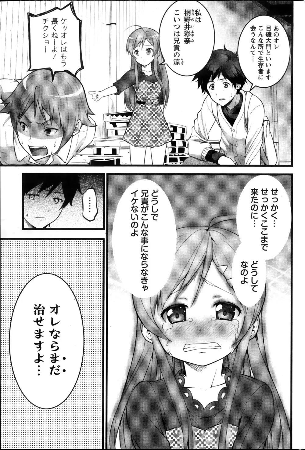 ばーじんゾンビ 第1-8章 Page.83