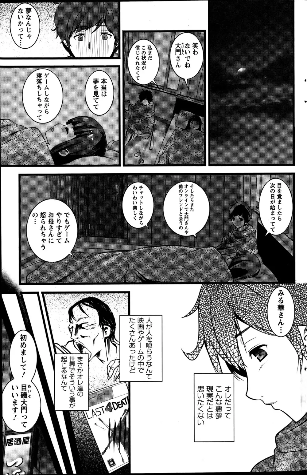 ばーじんゾンビ 第1-8章 Page.9