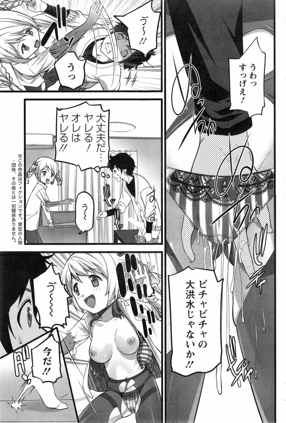 ばーじんゾンビ 第1-8章 Page.99