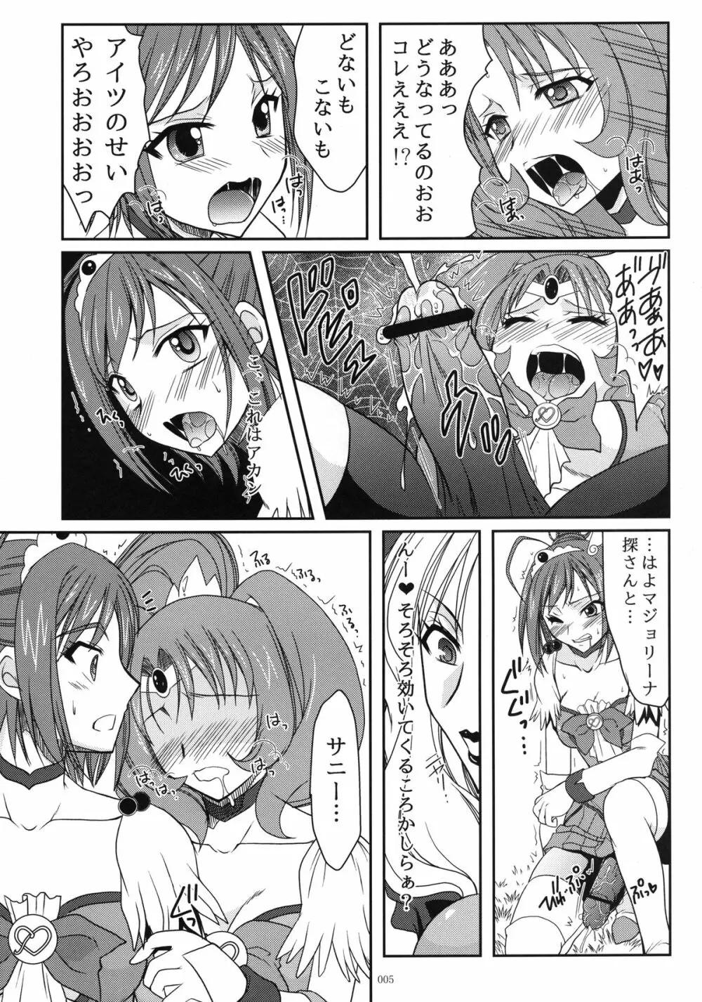 フタナリニナ～ル Page.4