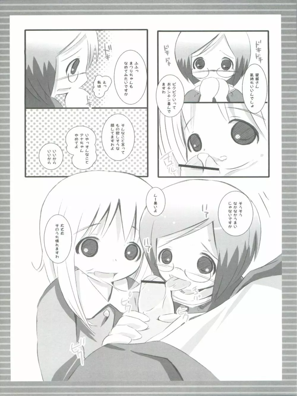 ちょこまし Page.9