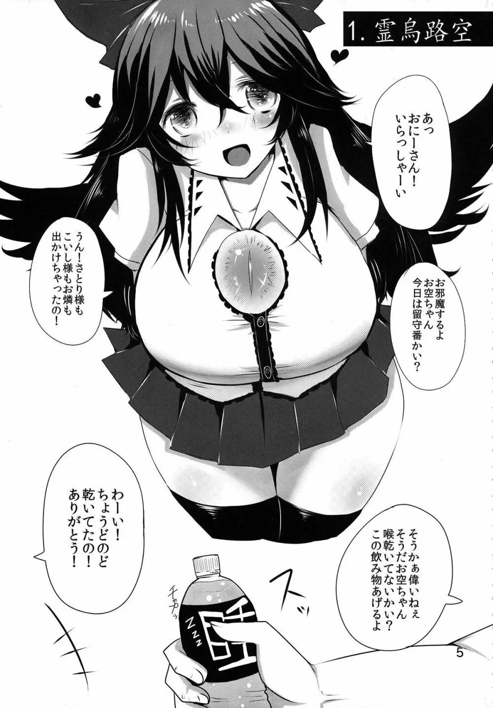 東方CPZ Page.4