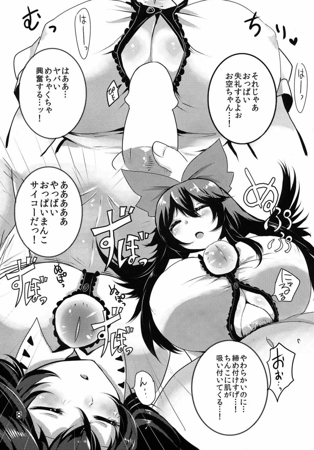 東方CPZ Page.7