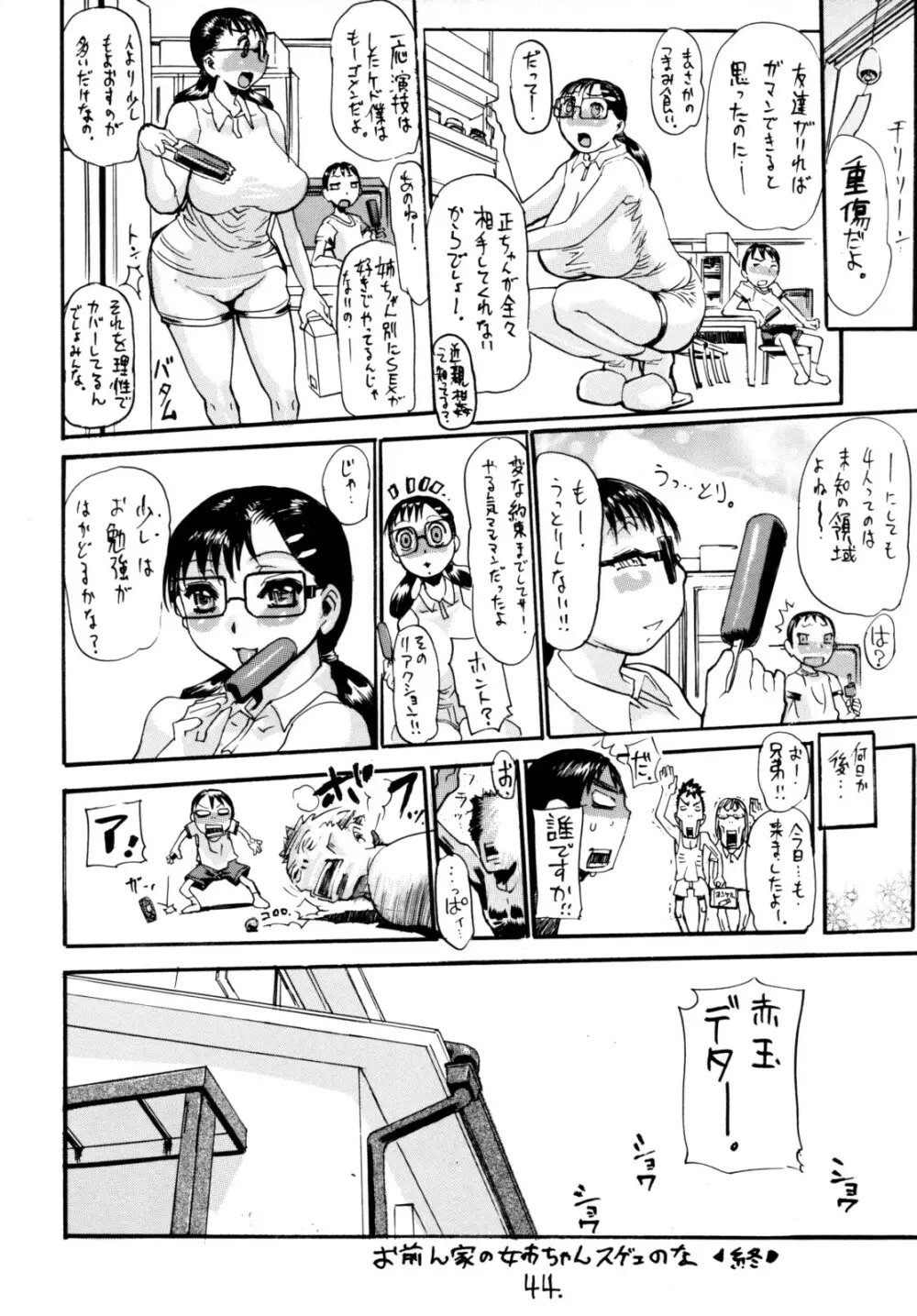 姉っプリ Page.43