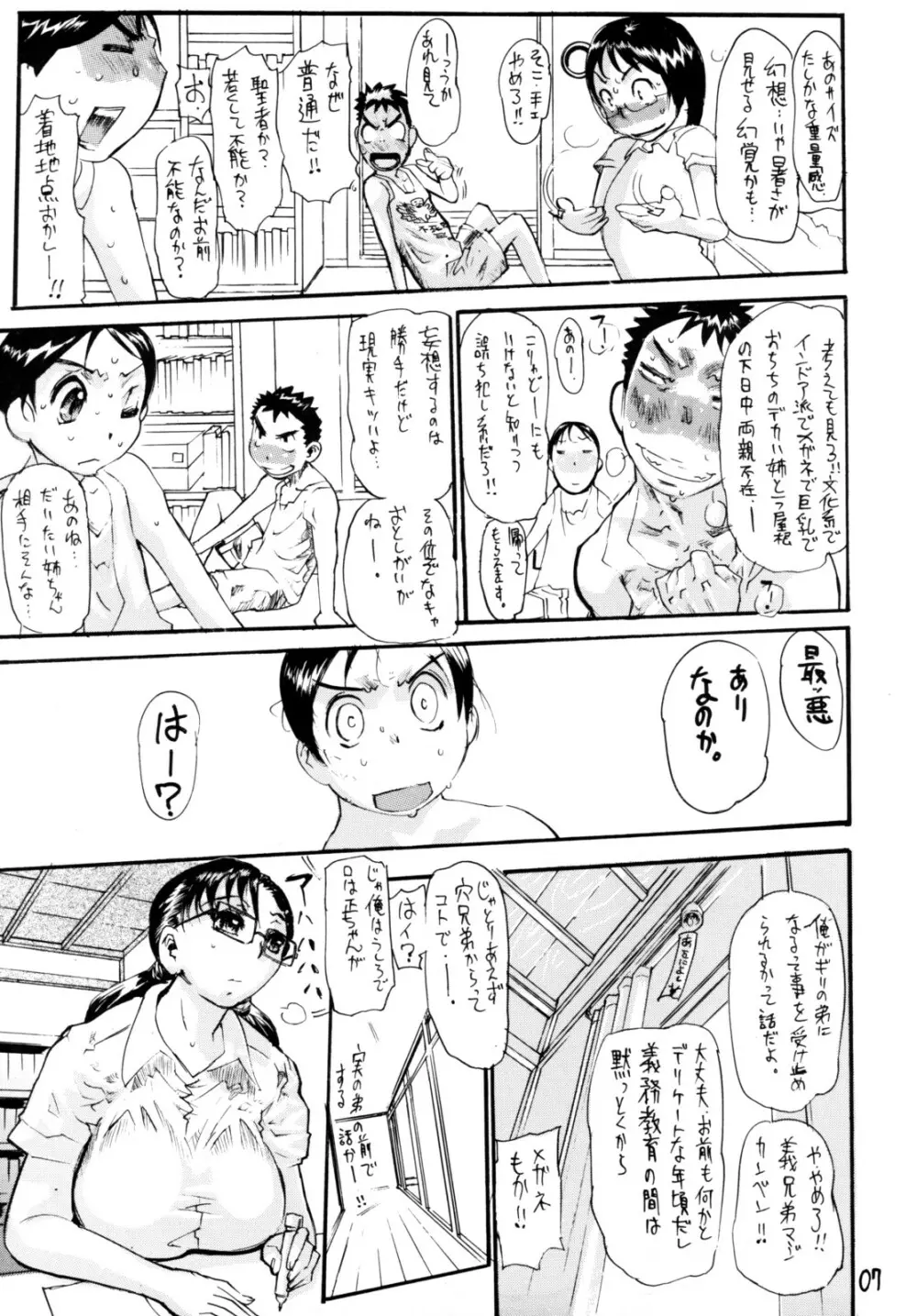 姉っプリ Page.6