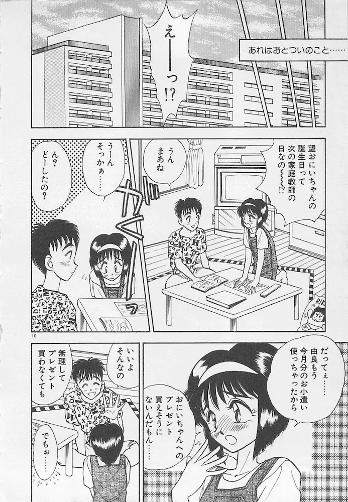 わがままなクチビル Page.10