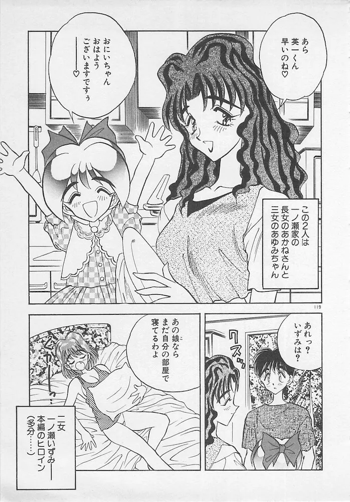 わがままなクチビル Page.119