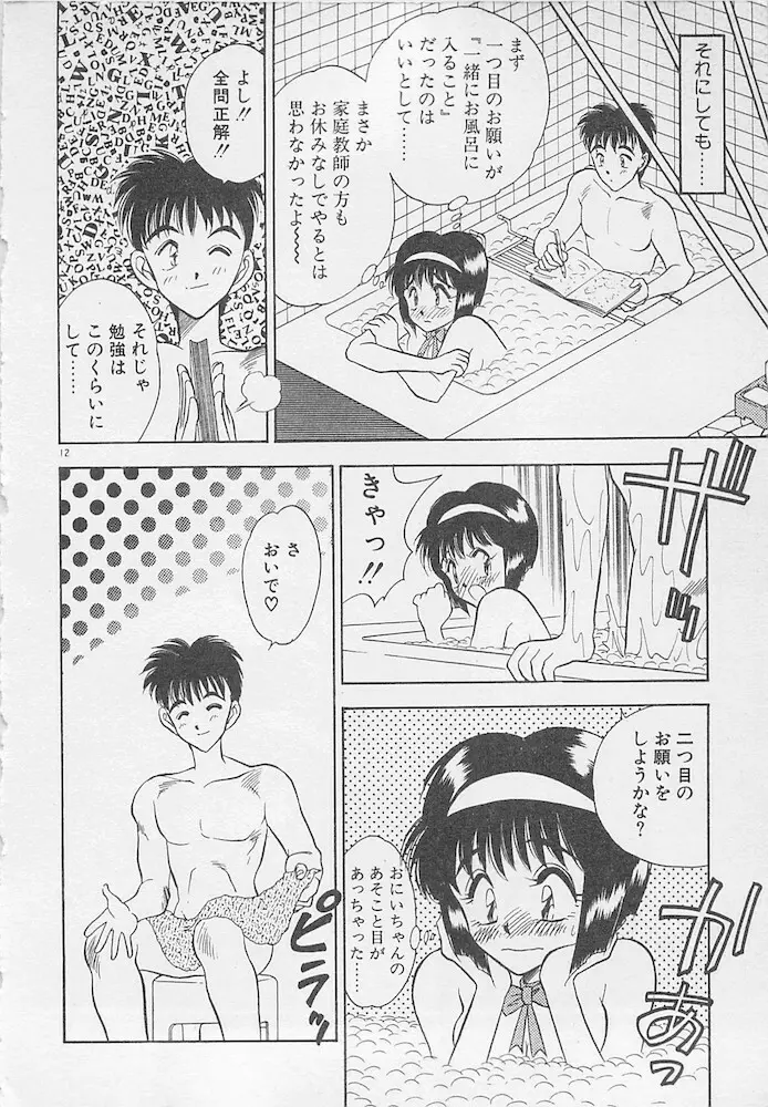 わがままなクチビル Page.12