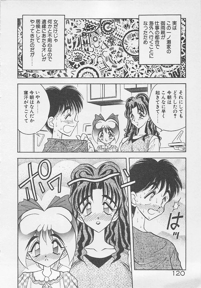 わがままなクチビル Page.120