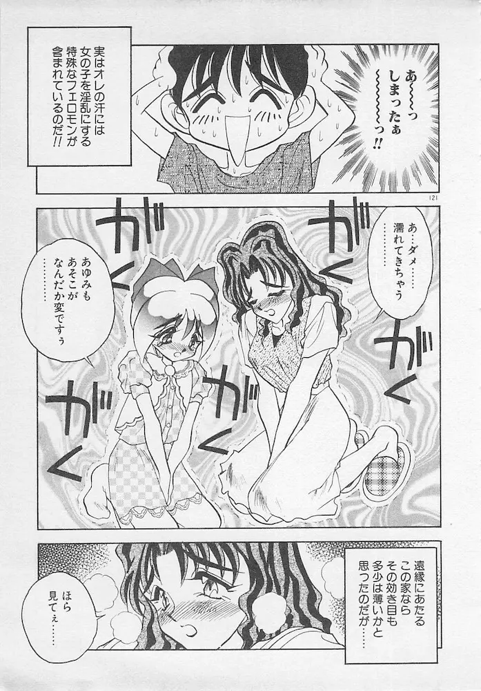 わがままなクチビル Page.121