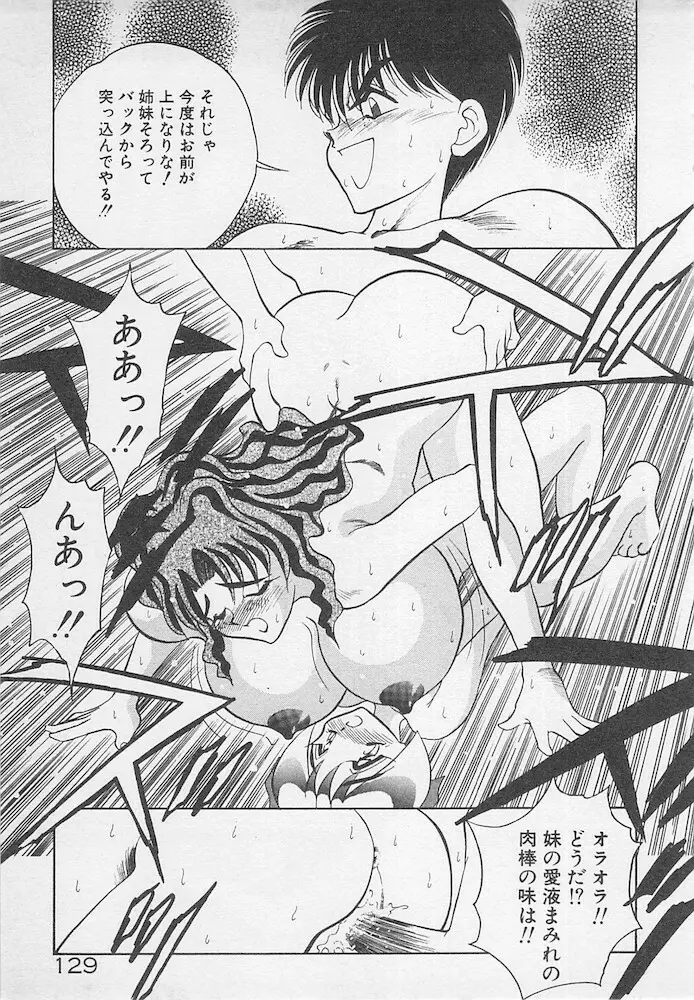 わがままなクチビル Page.129