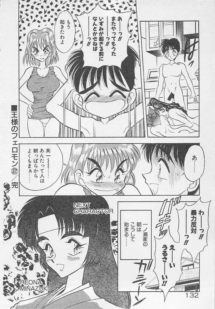 わがままなクチビル Page.132