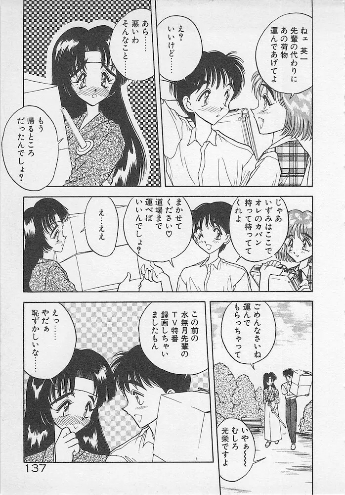 わがままなクチビル Page.137