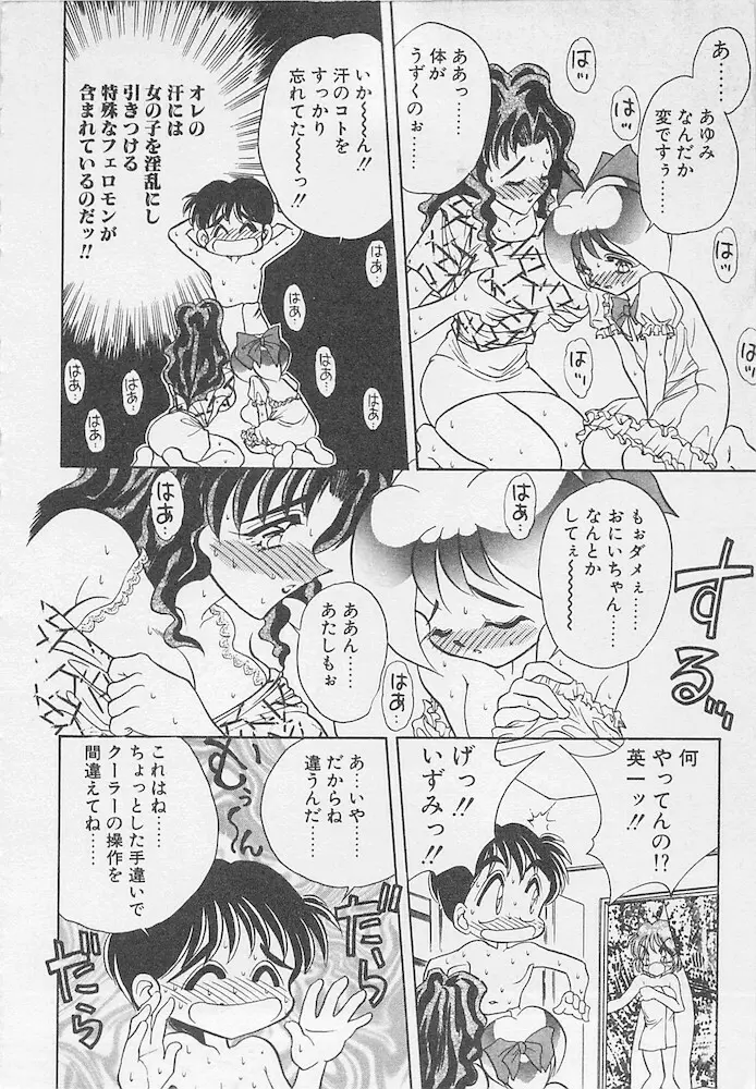 わがままなクチビル Page.160