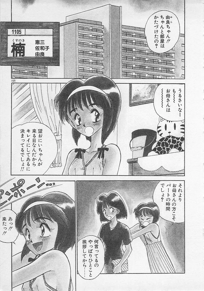 わがままなクチビル Page.169