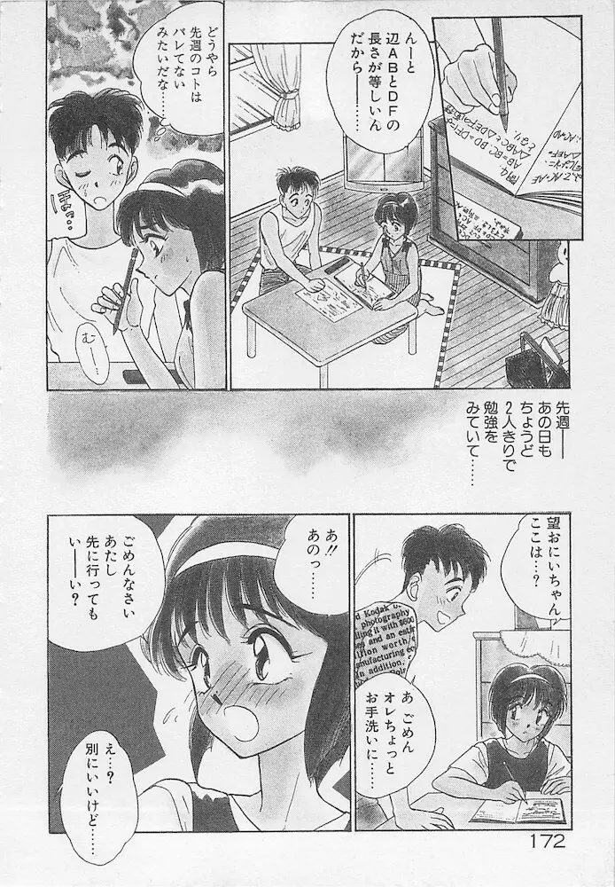 わがままなクチビル Page.172