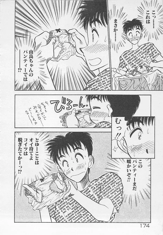 わがままなクチビル Page.174