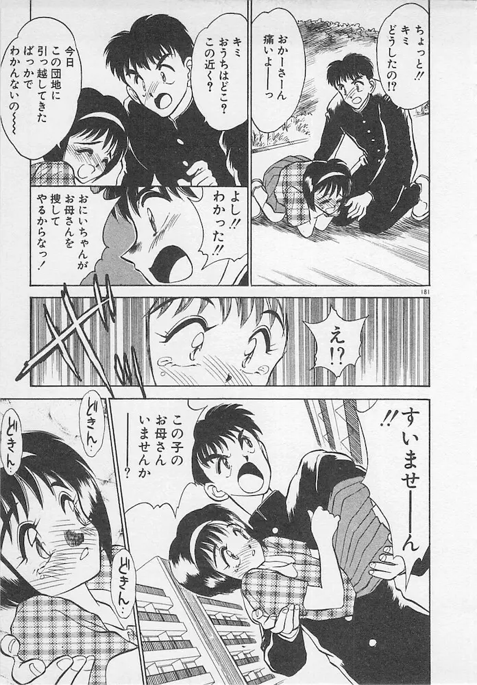 わがままなクチビル Page.181