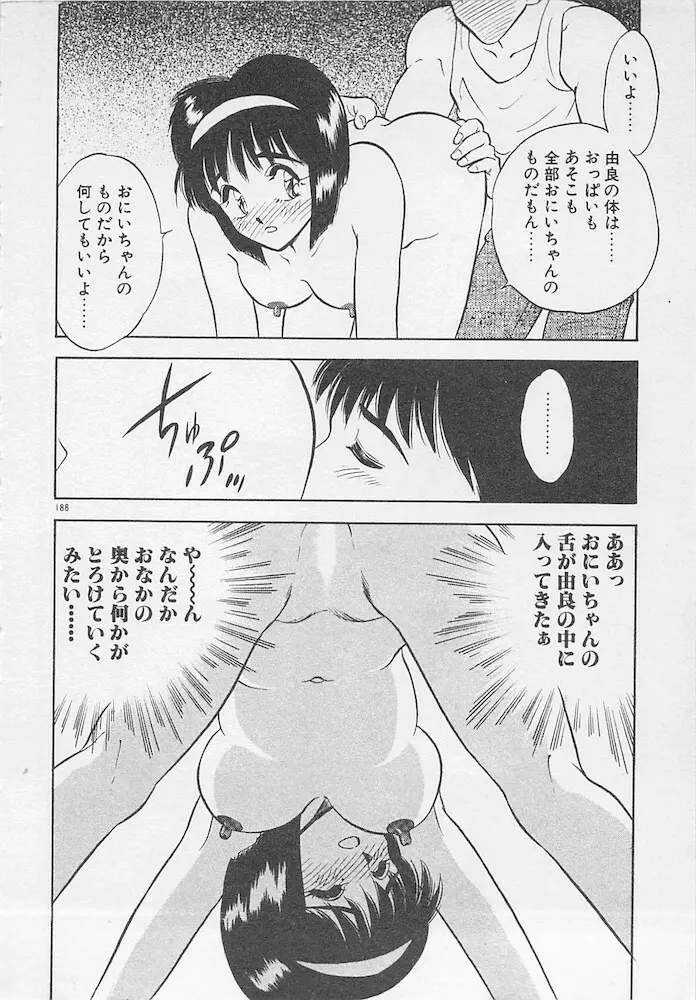 わがままなクチビル Page.188