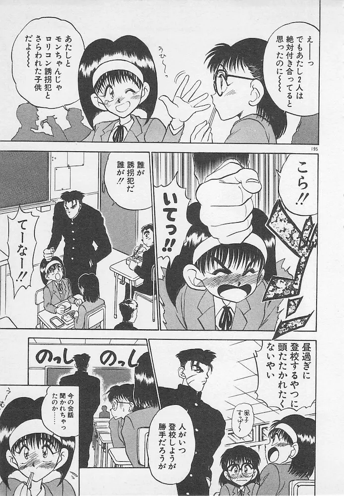 わがままなクチビル Page.195