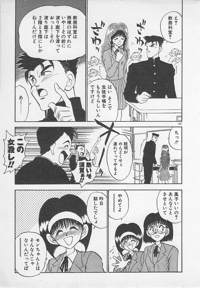 わがままなクチビル Page.199