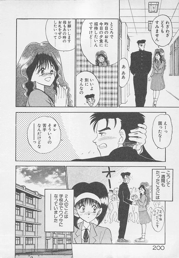 わがままなクチビル Page.200