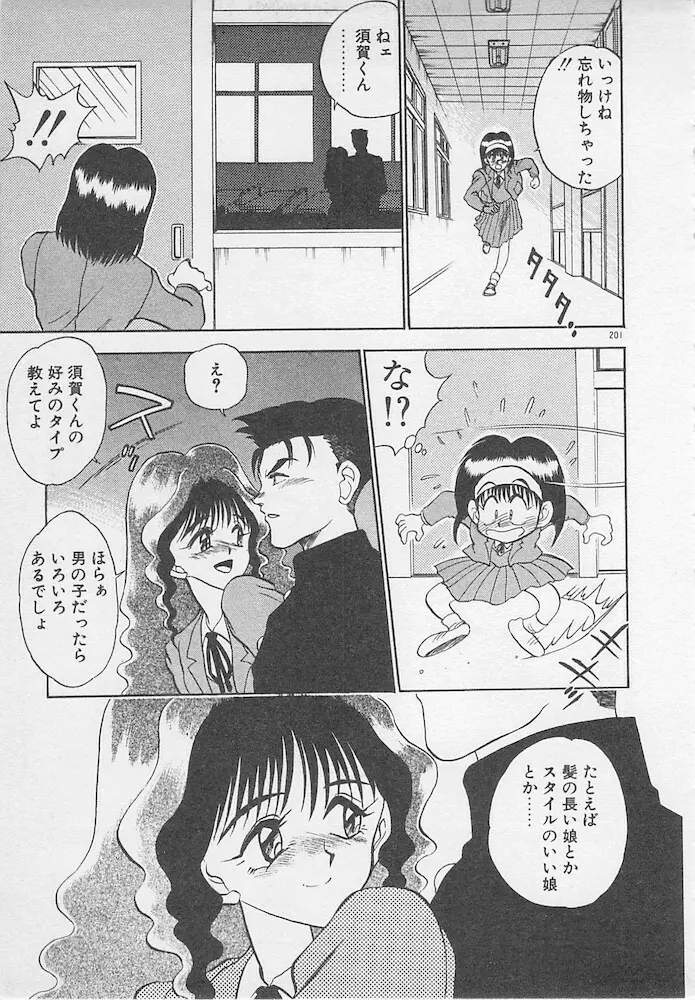 わがままなクチビル Page.201