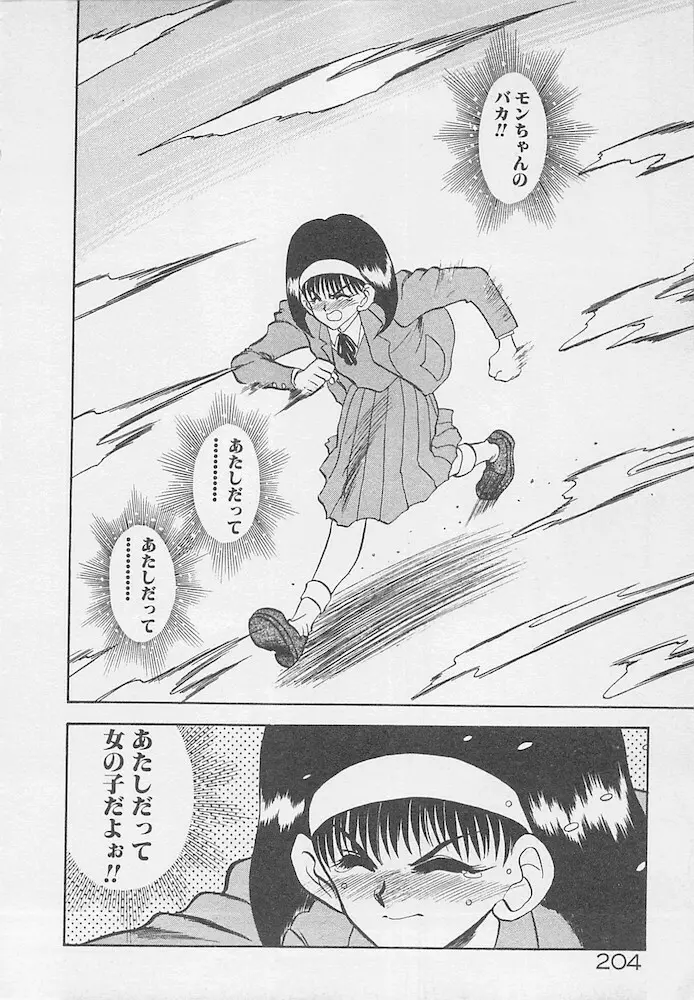 わがままなクチビル Page.204