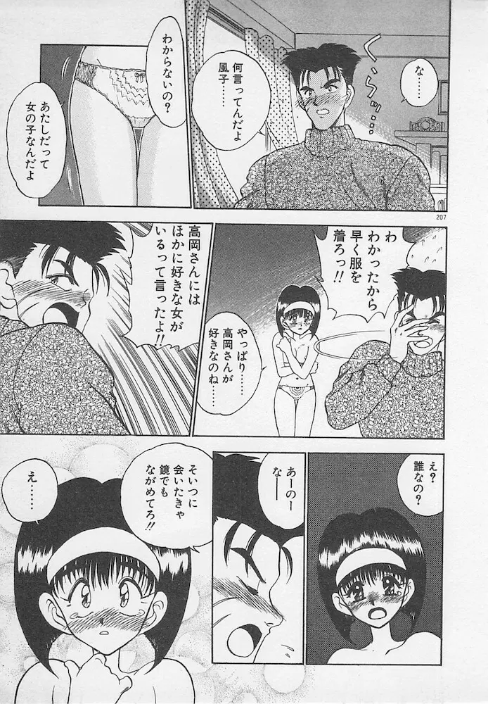 わがままなクチビル Page.207