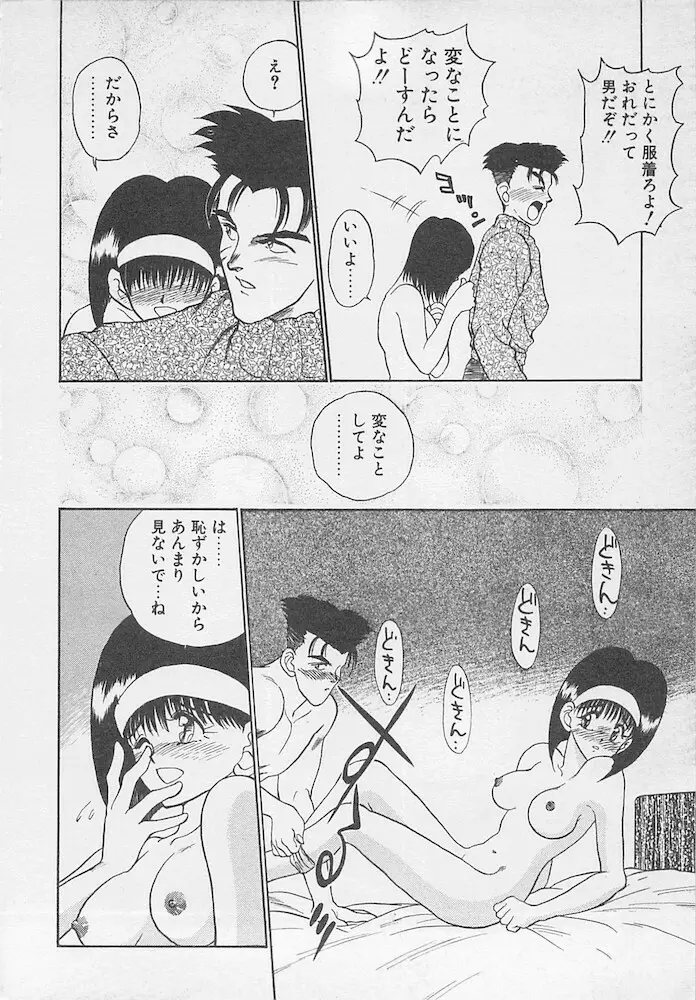 わがままなクチビル Page.208