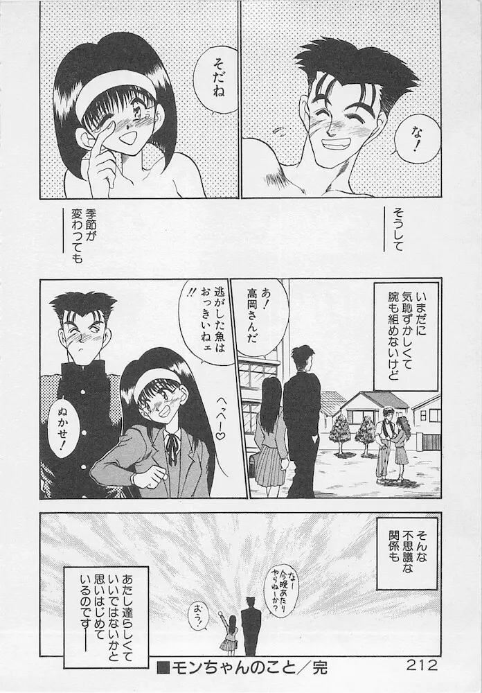 わがままなクチビル Page.212