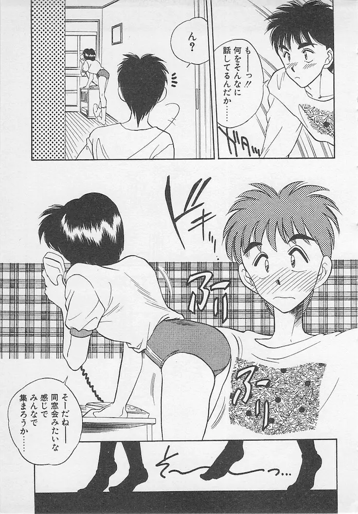 わがままなクチビル Page.27