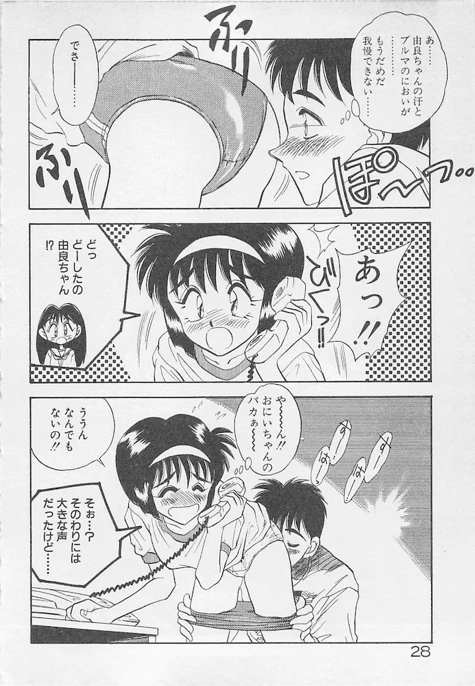 わがままなクチビル Page.28