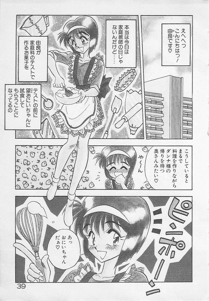 わがままなクチビル Page.39