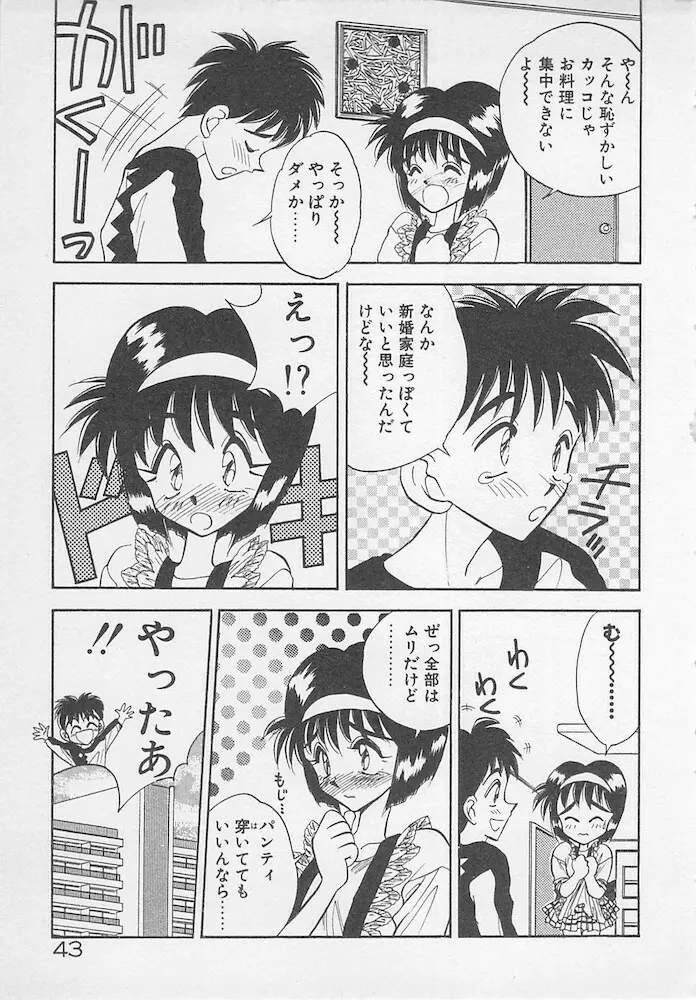 わがままなクチビル Page.43