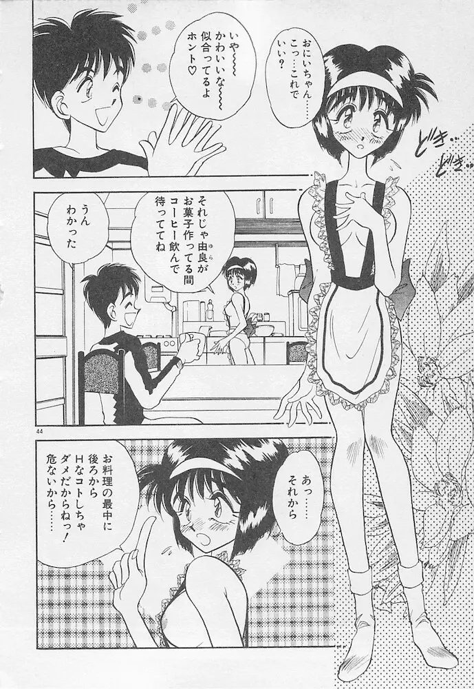 わがままなクチビル Page.44