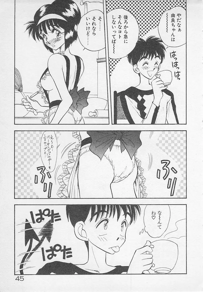 わがままなクチビル Page.45