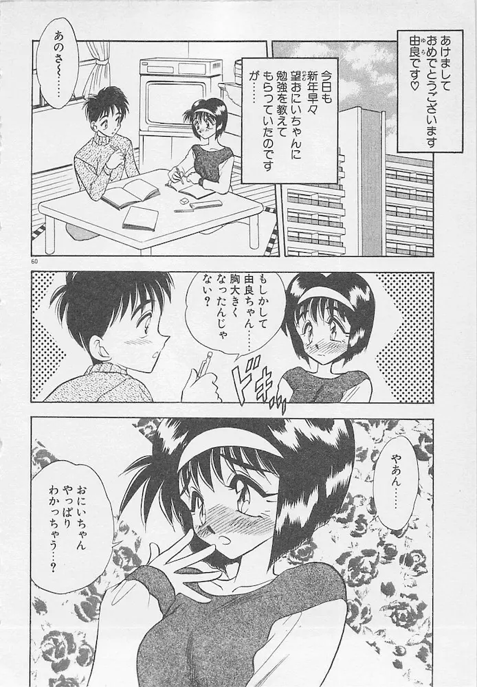 わがままなクチビル Page.60